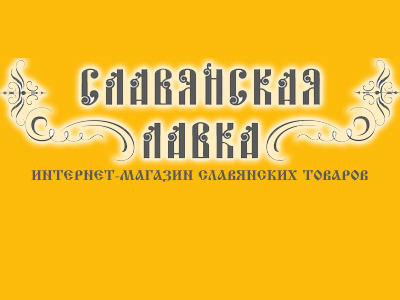 Славянская Лавка Интернет Магазин Официальный