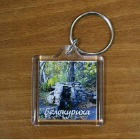 Брелок «Источник" (Белокуриха)