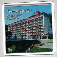 Магнит «Санаторий «Сибирь" (Белокуриха)